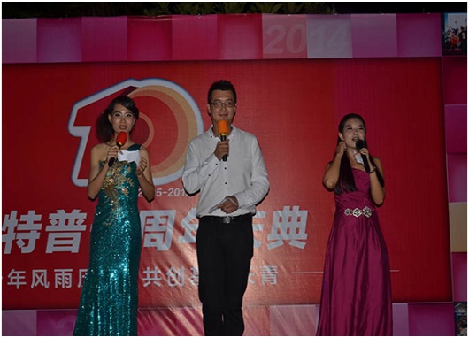 十年風雨歷程，共創(chuàng)基業(yè)長青 ——優(yōu)特普十周年慶典滿圓成功