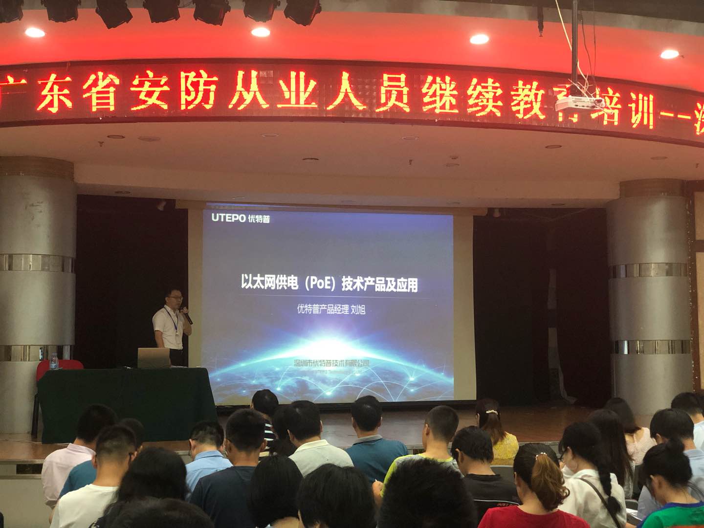 廣東省安防從業(yè)人員繼續(xù)教育培訓(xùn)深圳站︱PoE技術(shù)講座開(kāi)講啦！